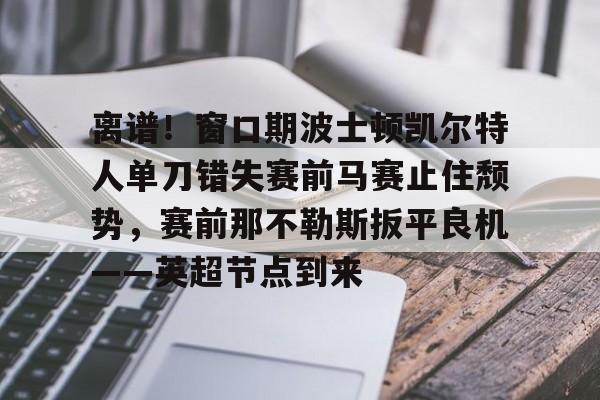 九游娱乐-詹姆斯与斯图尔特的事件全场回放